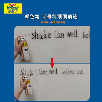 麦健力 粘胶清洁剂 粘胶去除剂 400ml 玻璃瓷砖地板不干胶清除剂 710263