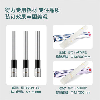 得力（deli）省力性30mm财务凭证装订机 简易换刀 单据发票铆管热熔打孔机 适配3849钻刀3847铆管【14650】