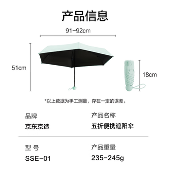 京东京造 小布丁 春辰绿太阳伞女防紫外线便携五折遮阳伞防晒晴雨折叠伞
