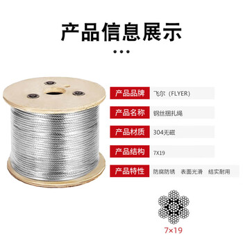 飞尔（FLYER）捆绑绳 钢丝打包绳 包装捆扎钢丝 软钢丝绳【304 结构7x19 直径28mm 1米】