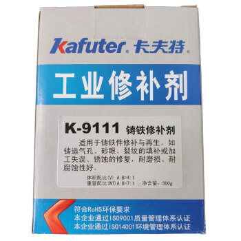 卡夫特(Kafuter) K-9111铸铁修补剂 铸铁件修补与再生耐磨耐腐蚀500克/套