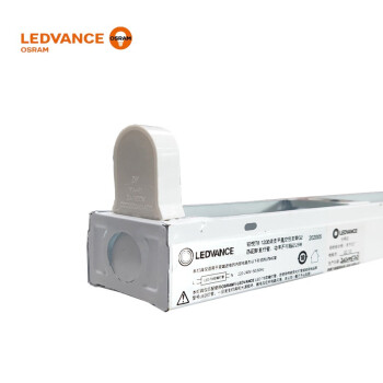 朗德万斯 LEDVANCE 铂悦T8 1.2米单支平盖空包支架G2 朗德万斯T81.2米单支支架