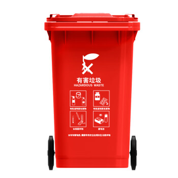 科力邦（Kelibang) 户外垃圾桶 大号加厚120L干湿分类垃圾桶带盖市政环卫垃圾桶  红色 KB1041 有害垃圾