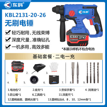 东科KBL2131-20-26无刷锂电充电式21V三用电钻电锤电镐钻锤大功率工业级混凝土三用冲击钻（6.0双电基础）