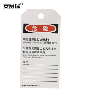 安赛瑞 卡纸安全警示挂牌（维修中 禁止操作）50片装 安全吊牌 7×14cm 33007