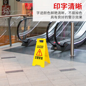 趣行 A字告示牌 人字警示牌塑料指示牌 施工装修货物堆放电梯维修检修物业修理警示牌（注意安全）