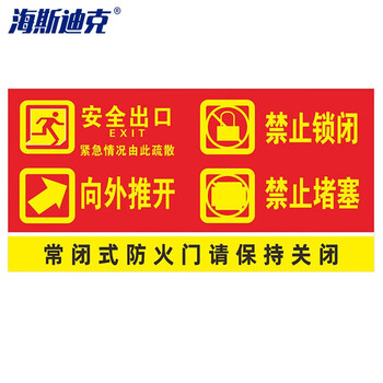 海斯迪克 HK-5126 消防安全标识牌警示贴 防火设施提示贴纸防火标贴15*30cm 安全出口