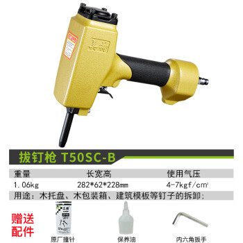 美特退钉枪T50SC气动拔钉抢NP55模板木方木工起钉器钉子机 T50SC-B退钉枪 锌铝合金 