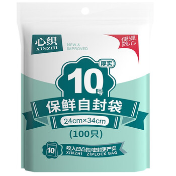心织 食品自封袋100只  10号24*34cm保鲜加厚密封袋 防水PE透明A4纸收纳袋封口袋密实袋 塑封袋