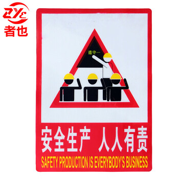 者也 有电危险安全标识牌警示牌严禁烟火灭火器使用方法提示牌 有电危险（5个起订）