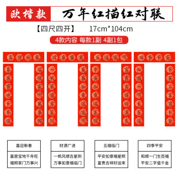 万年红宣纸描红描黑对联纸万年红临摹春联对联纸七言五言零基础欧楷