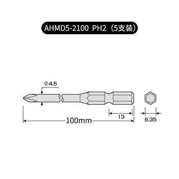 安力士牌（ANEX）进口AHMD5-2100 螺丝刀批头 单头强磁螺丝刀 十字批咀 PH2X100mm 5支装