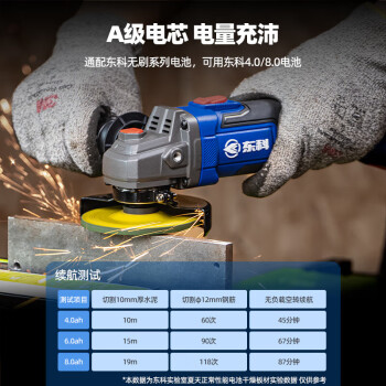 东科无刷锂电多功能充电式角向磨光机21V手磨机切割机打磨机抛光机4.0单电