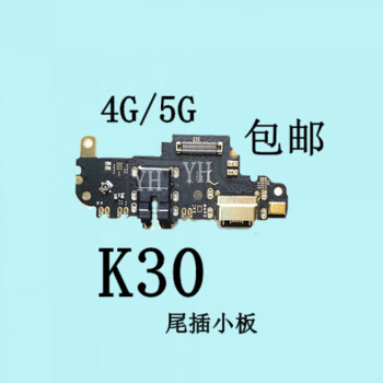 同福茂适用于redmi小米红米k30尾插小板k30i送话器4g5g话筒充电排线k