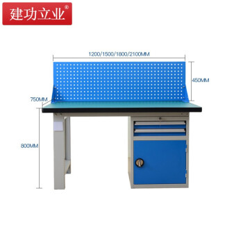 建功立业 重型工作台 钳工台1200*750*800+450mm工厂车间手机维修台操作台 211545二抽一门柜带挂板