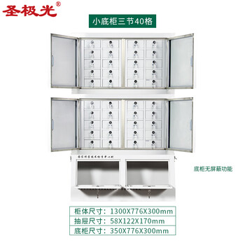 圣极光手机信号屏蔽柜钢制电子产品存放柜小底柜三节40格可定制G01532