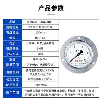 匡建仪表（CONJANT）Y-100ZT 轴向带边压力表0-10mpa水压气压液压表M20*1.5螺纹