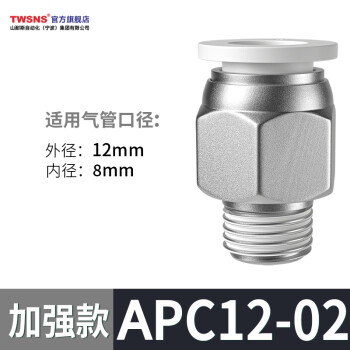山耐斯（TWSNS ）气管快速接头外螺纹直通 APC12-02