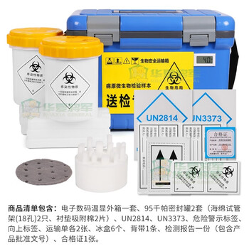 华夏将军 生物安全运输箱11L 带温显配2套95千帕运输罐 医药样本标本转运箱 感染传染性病毒冷藏箱