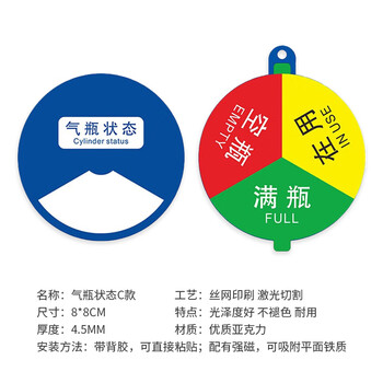 海斯迪克 HKQS-21 医院氧气筒瓶四防标识牌 气体使用亚克力牌 气瓶状态C款 8*8cm