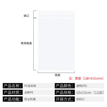 汇采pe自封袋 透明塑料包装袋 防水防尘密封自粘骨袋 宽10cmx长15cm 12丝