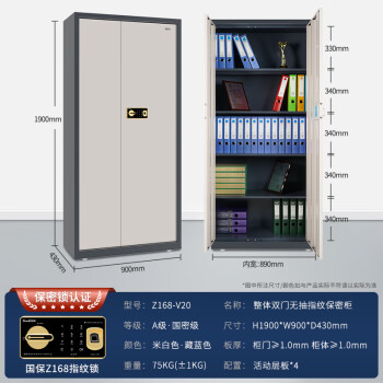 国保（Guub）保密柜Z168-V20电子指纹密码锁五层无抽屉办公国家认证资料柜钢板加厚员工柜