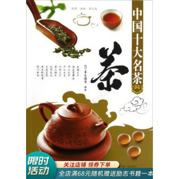 中国十大名茶