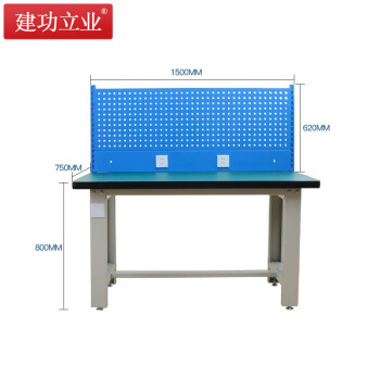 建功立业 重型工作台 钳工台1500*750*800+620mm维修桌检验桌实验台 211562带挂板