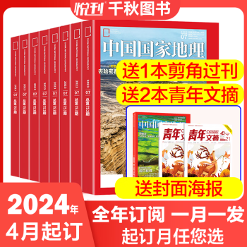 【送3本共7本】中国国家地理杂志2023年1/2月+2022年11/12月风土人情旅游指南地域百科全书期刊包邮