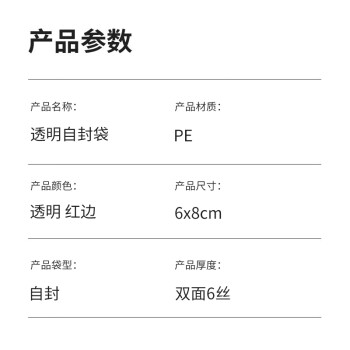 汇采透明自封袋 包装袋 透明塑料包装袋 封口袋 6×8cm 6丝 