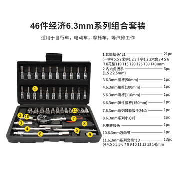 保拉(Paola) 汽修工具套装套筒扳手小车棘轮扳手工具箱46件专业级五金汽保工具组合套装8506