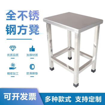 京度不锈钢工作桌椅操作台员工餐桌椅食堂不锈钢方凳34*24*45cm（高度可定做）