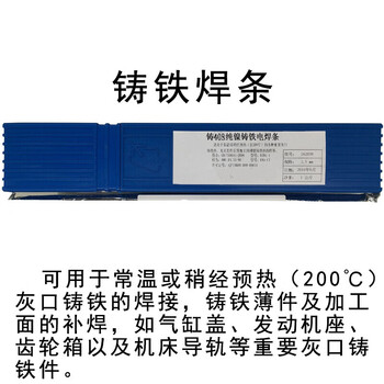 纯镍铸铁焊条生铁焊条Z408（EZNiFe-1） Z408（EZNiFe-1） 本色 