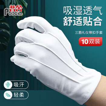 普舍（PUTSCHE）白手套 珠宝表演开车 白色高品棉带扣礼仪手套10双