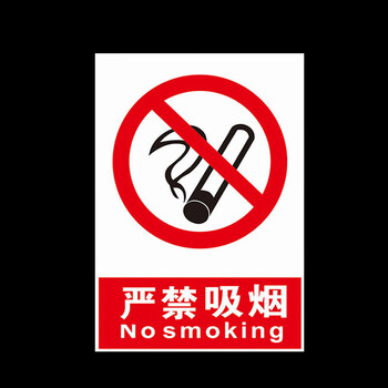 鸣固 标识指示牌 严禁吸烟标志牌 PVC警示贴标牌 警告安全标识牌标示牌