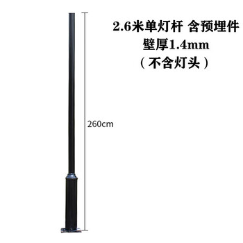 铭青 led庭院灯头户外防水路灯头高杆灯头灯罩 2.6m单灯杆 含预埋件(壁厚1.4 不含灯头)