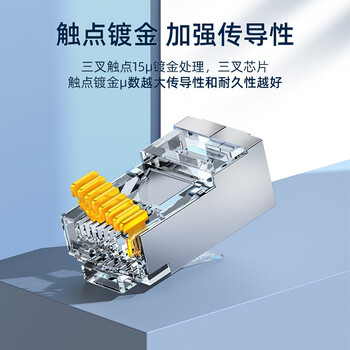 山泽 六类网线水晶头 6类千兆屏蔽网络接头 CAT6类RJ45网络连接器 工程15U镀金水晶头 100个 SJ-P6100