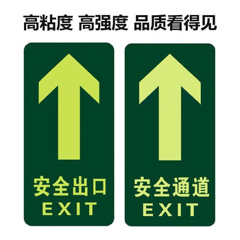 厚创 荧光安全出口直行夜光地贴蓄光疏散标识指示牌方向指示牌 全夜光小心台阶