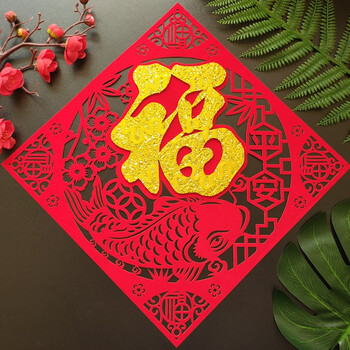 个性一百进宅大吉新房装饰植绒布福字贴剪纸进宅大吉立体门贴新年窗花
