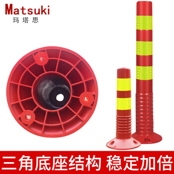 Matsuki玛塔思 PU警示柱 道路交通弹力柱车辆防撞桩塑料立柱隔离柱警示路障路桩反光柱  75cm红色黄膜