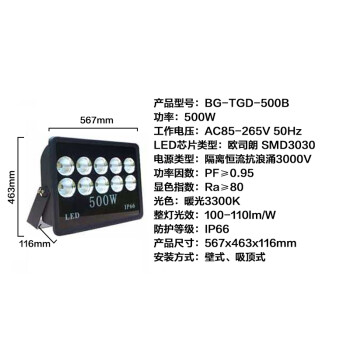 贝工 LED投光灯/泛光灯 大功率户外照明灯 IP66 盾系列 500W 暖光3300K BG-TGD-500B