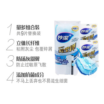 妙洁 缝隙达人短款除尘掸组合 共9片替换头 静电除灰尘掸子