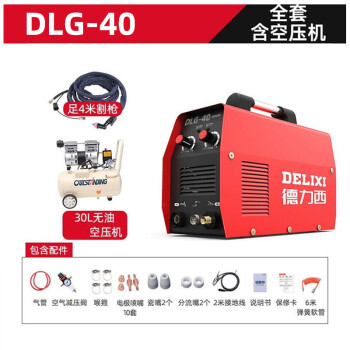 德力西等离子切割机外置气泵DLG-40小型工业级380v电焊两用220vDLG-40【全套+空压机】