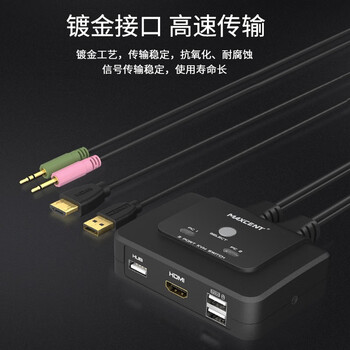 麦森特（MAXCENT）KVM切换器2口HDMI USB鼠标键盘共享器二进一出支持音频麦克打印机U盘 AE-102HA