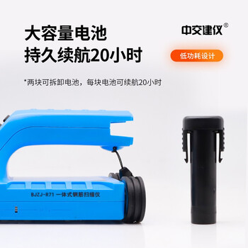 中交建仪BJZJ-R71一体式钢筋扫描仪钢筋检测仪钢筋位置测定仪保护层厚度检测仪钢保仪  R71一体式钢筋扫描仪