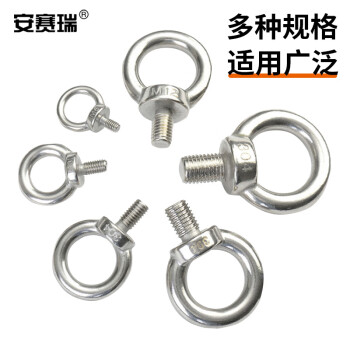安赛瑞 304不锈钢吊环螺栓螺丝 吊环吊耳 拉环螺栓 带环螺丝 索具配件 M8 20个装 22689