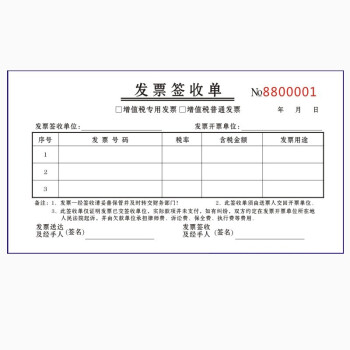 发票签收单签收凭证财务用开具发票签收单收据凭证条发票签收单b版二