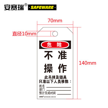 安赛瑞 经济型卡纸吊牌（不准操作）50片装 上锁挂牌吊牌 33000
