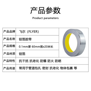 飞尔（FLYER）铝箔胶带 包装耗材丁基胶带 防水补漏 屋顶 阳台丁基胶带【60mm×20m 0.1mm厚】