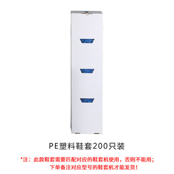 喜来客 智能鞋套机用鞋套加厚PE无纺布鞋套思科铭智能鞋套机鞋套盒装鞋套 PE鞋套200只